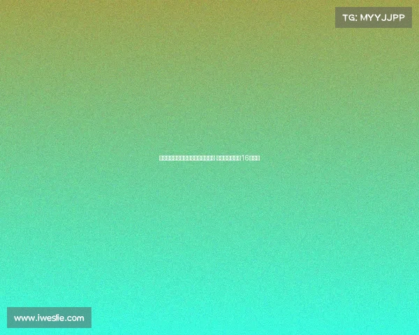 阿斯：新伯纳乌遭遇噪音与运营困境 总花费已飙升至16亿欧元